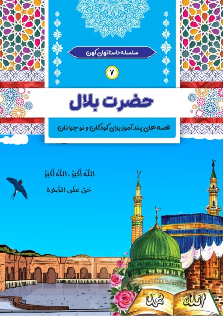 حضرت بلال رض