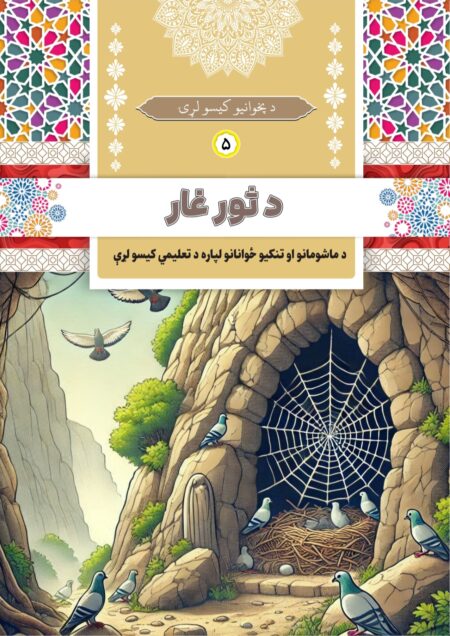 د ثور غار