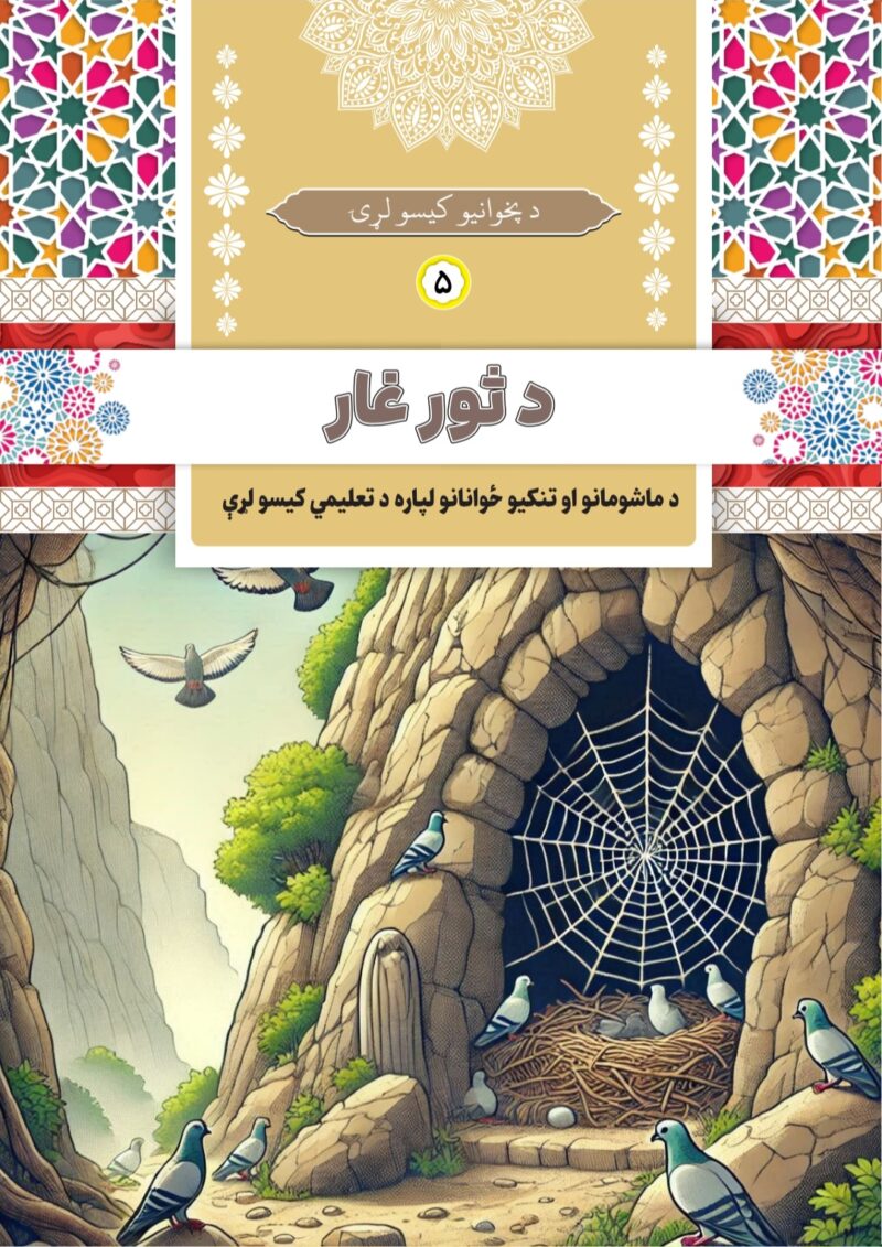 د ثور غار