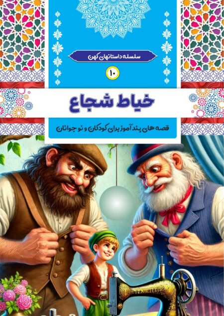 خیاط شجاع
