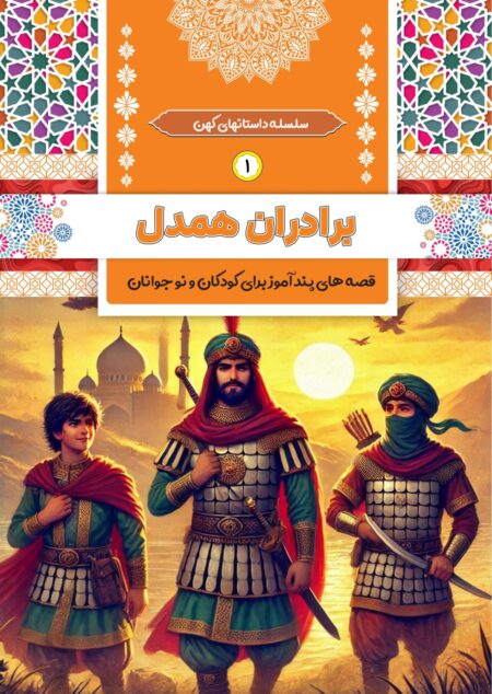 برادران همدل