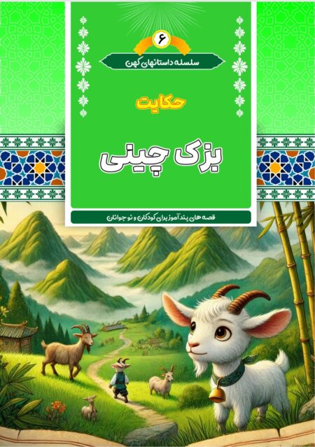 بزک چینی