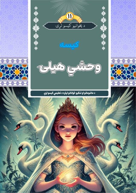 وحشي هیلۍ