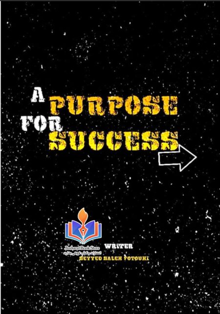 apurpose for success هدفی برای موفقیت