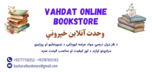 کتابفروشی وحدت