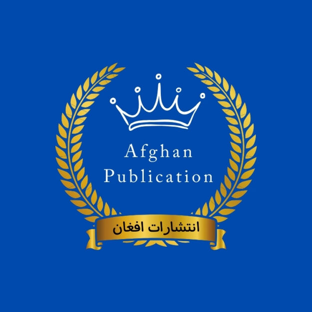 انتشارات افغان