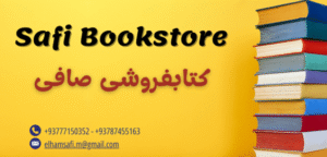کتابفروشی صافی