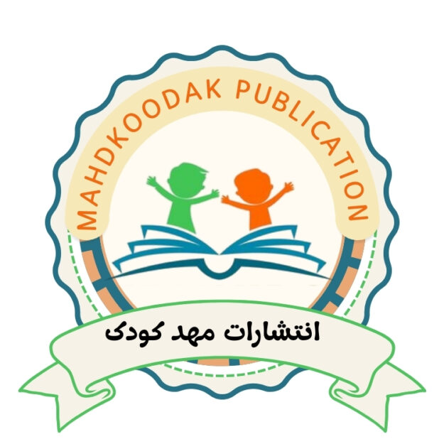 انتشارات مهد کودک