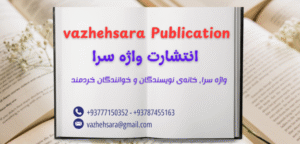 انتشارات واژه سرا