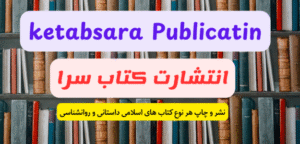 انتشارات کتابسرا