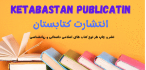 انتشارات کتابستان