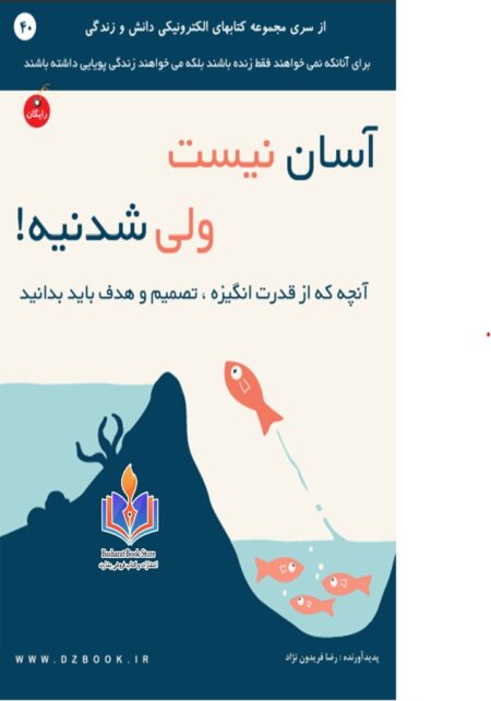 آسان نیست ولی شدنیه!