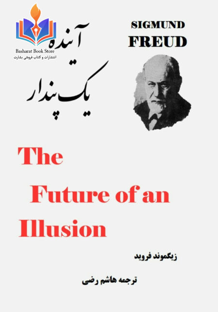 آینده یک پندار