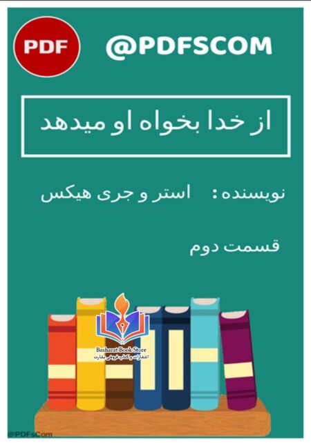 از خدا بخواه او میدهد