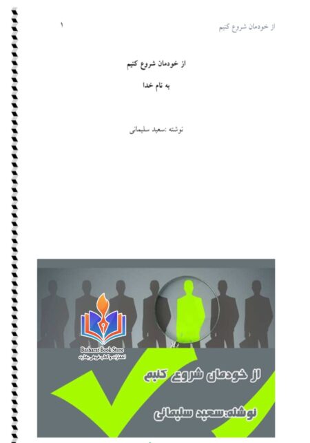 از خودمان شروع کنیم