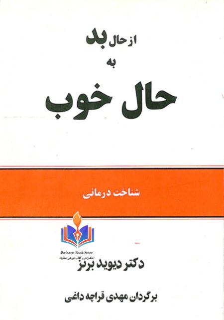 ازحال بد به حال خوب