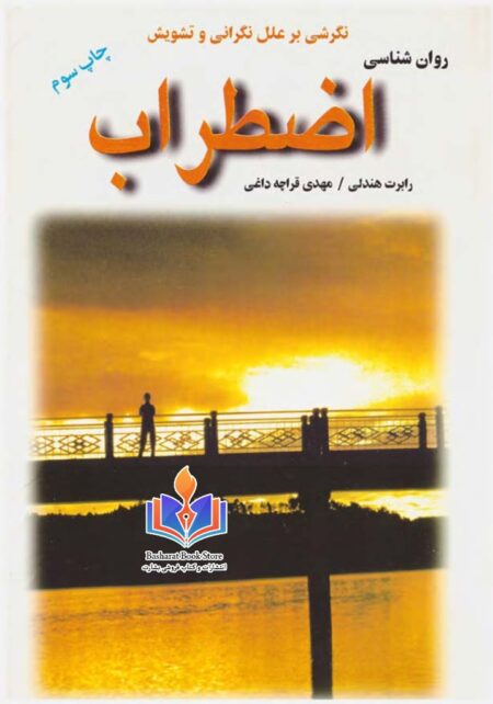 اضطراب
