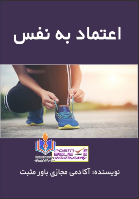 اعتماد به نفس