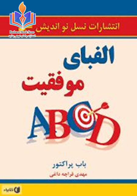 الفبای موفقیت