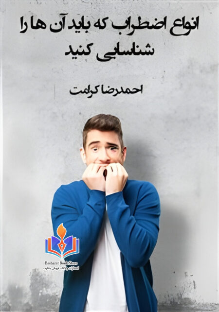 انواع اضطراب که باید آ‌ن‌ها را شناسایی کنید