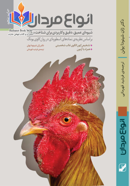 انواع مردان