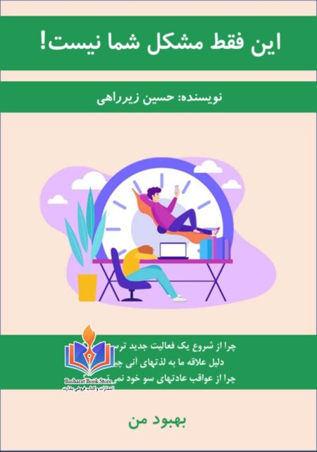 این فقط مشکل شما نیست