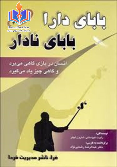 بابای دارا و بابای ندار