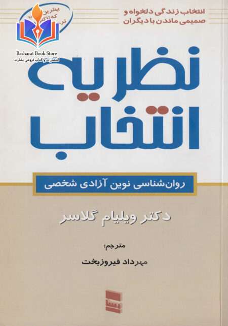 تئوری انتخاب
