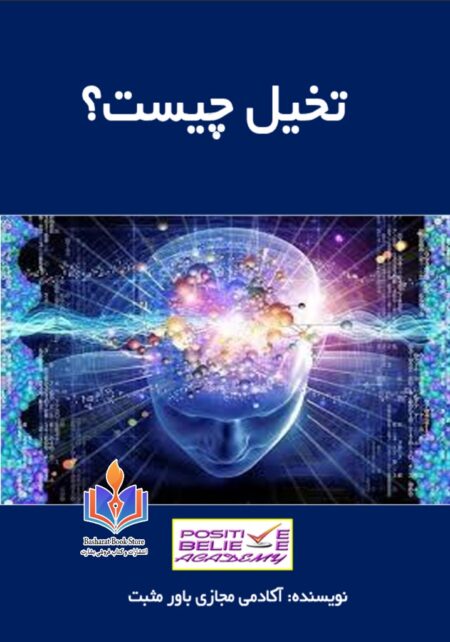 تخیل چیست
