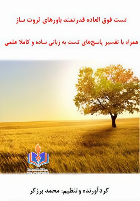 تست فوق العاده قدرتمند باورهای ثروت ساز