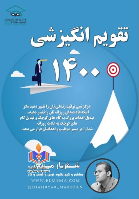 تقویم انگیزشی ۱۴۰۰