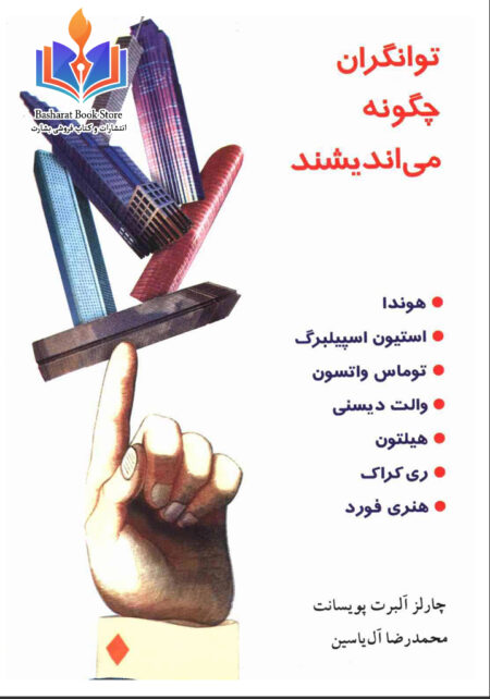 توانگران چگونه می‌اندیشند