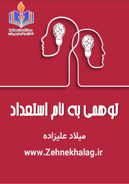 توهمی به نام استعداد!