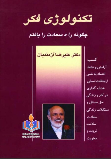 تکنالوژی فکر