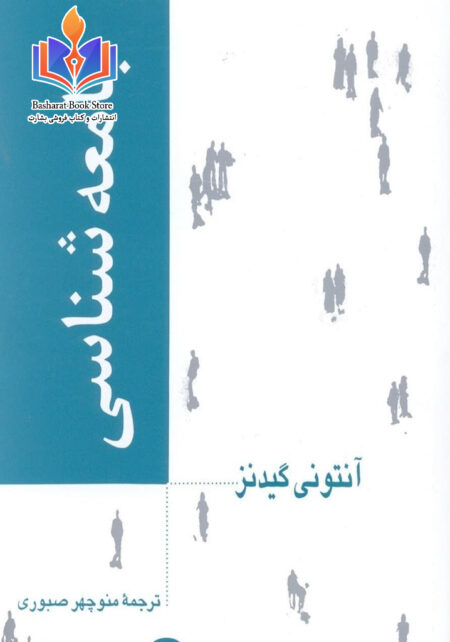 جامعه شناسی