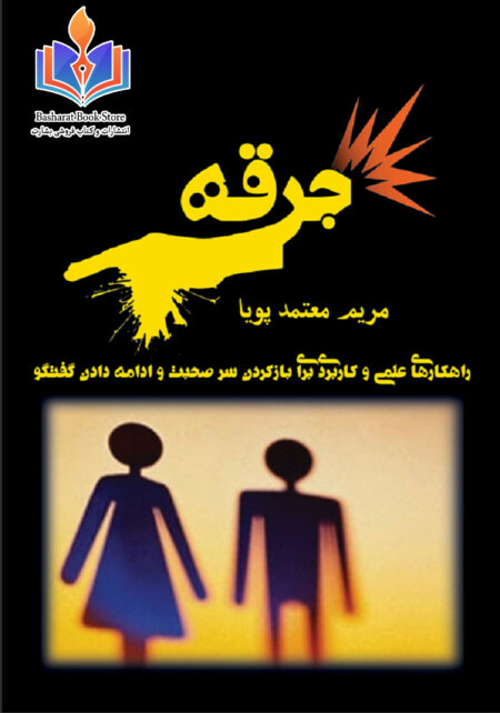 جرقه