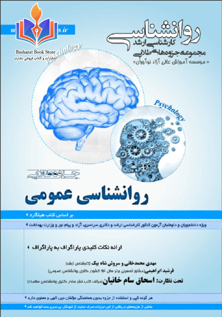 جزوه طلایی عمومی هیلگارد