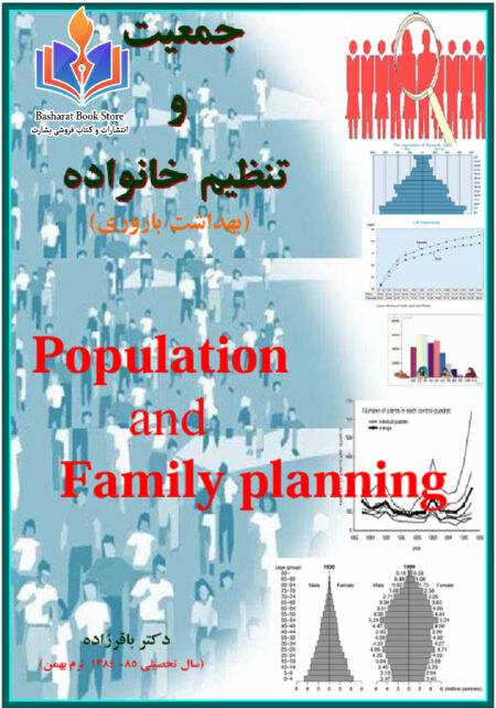جمعیت و تنظیم خانواده