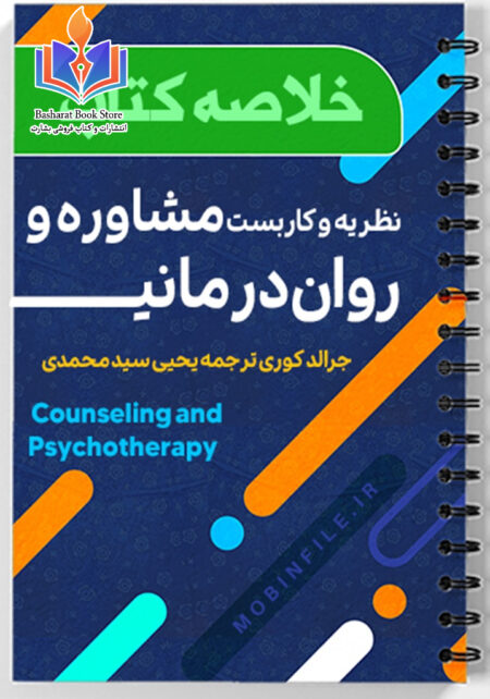 خلاصه نظریه رواندرمانی جرالد کری