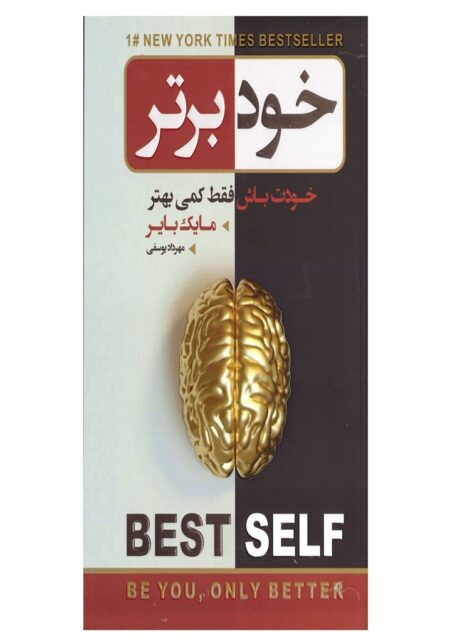 خود برتر