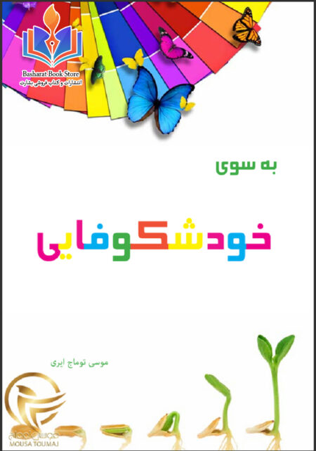 خود شکوفایی