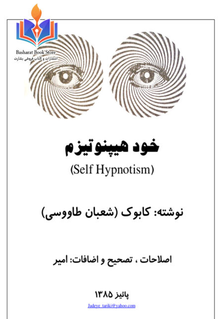 خودهیپنوتیزم