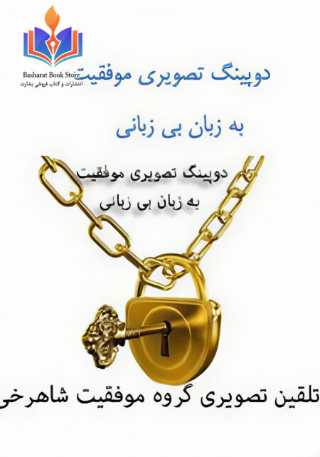 دوپینگ تصویری موفقیت به زبان بی زبانی