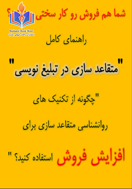 راهنمای کامل متقاعدسازی