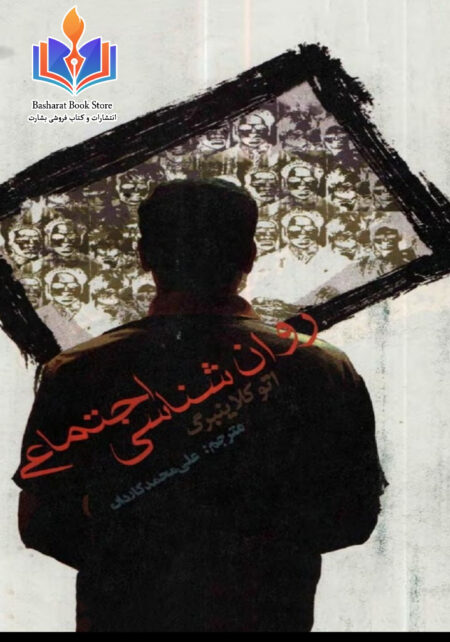 روان شناسی اجتماعی