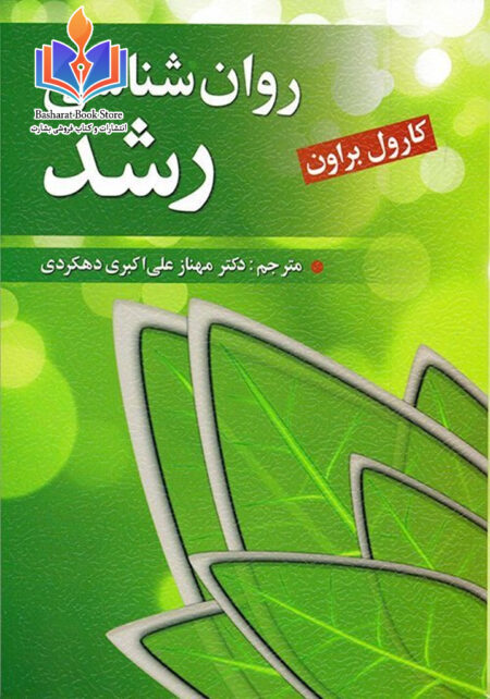 روان شناسی رشد