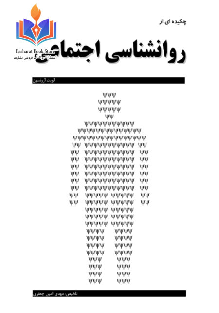 روانشناسی اجتماعی