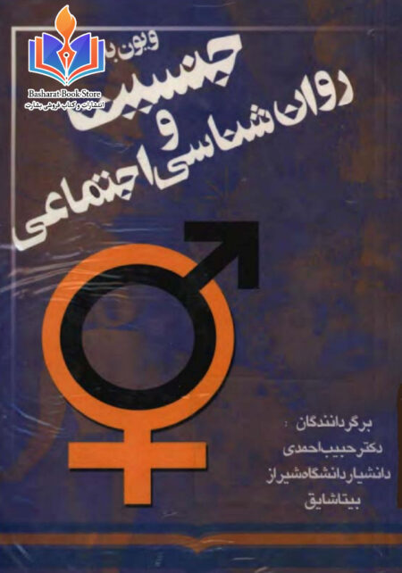 روانشناسی اجتماعی