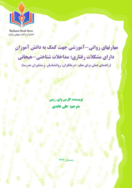 روانشناسی بالینی کودک و نو جوان