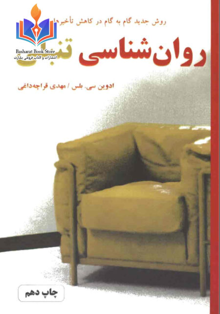 روانشناسی تنبلی